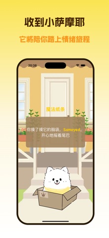 萨摩日记 - 温暖的情绪伙伴 screenshot