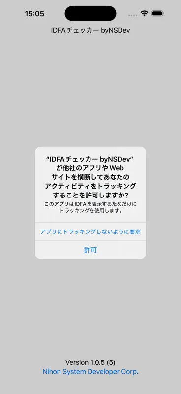 IDFA チェッカー byNSDev screenshot 3 of 4