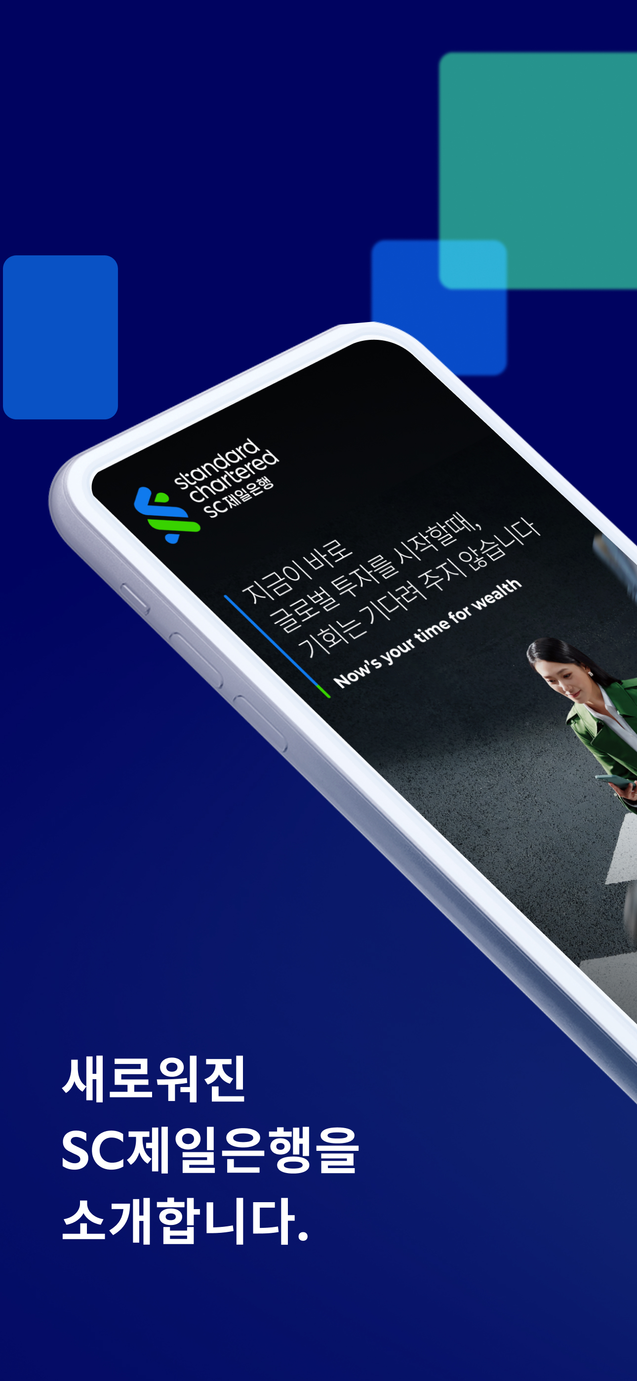 SC제일은행 모바일뱅킹