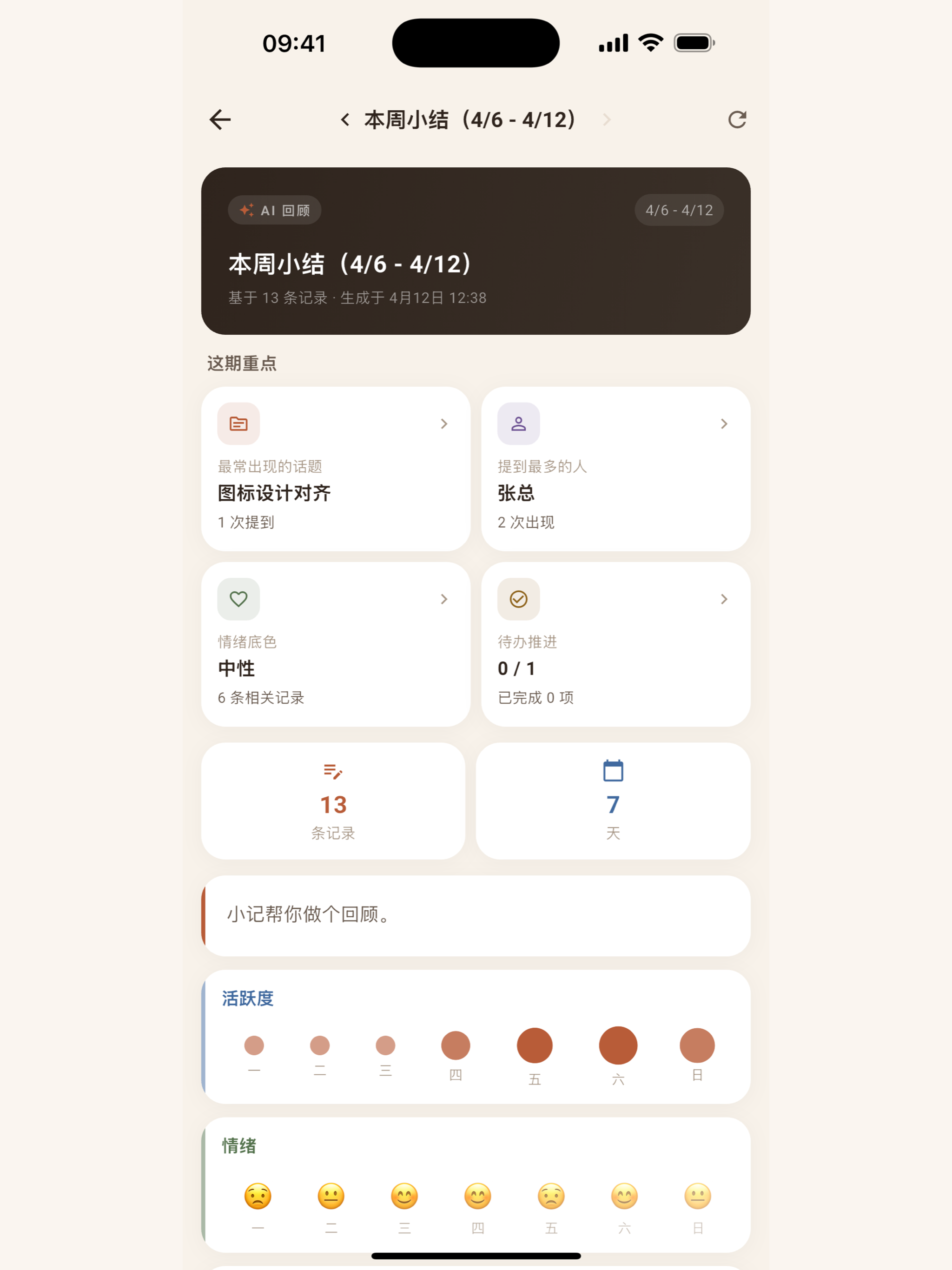 记岛 · AI 记忆伙伴 screenshot 10