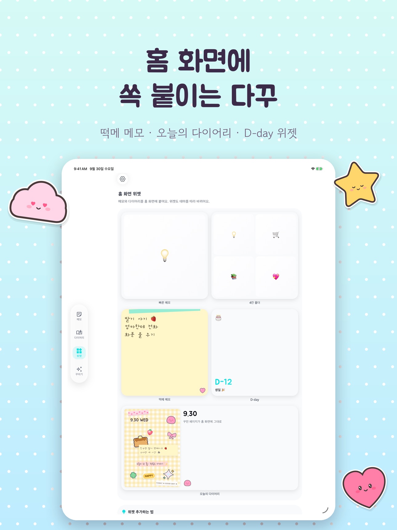 Screenshot 10 of 팝노트 - 다꾸 다이어리 & 위젯 메모