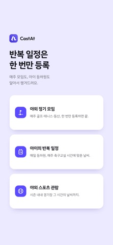 CastAt 캐스트앳 - 나만을 위한 날씨 알리미 iPhone screenshot 6