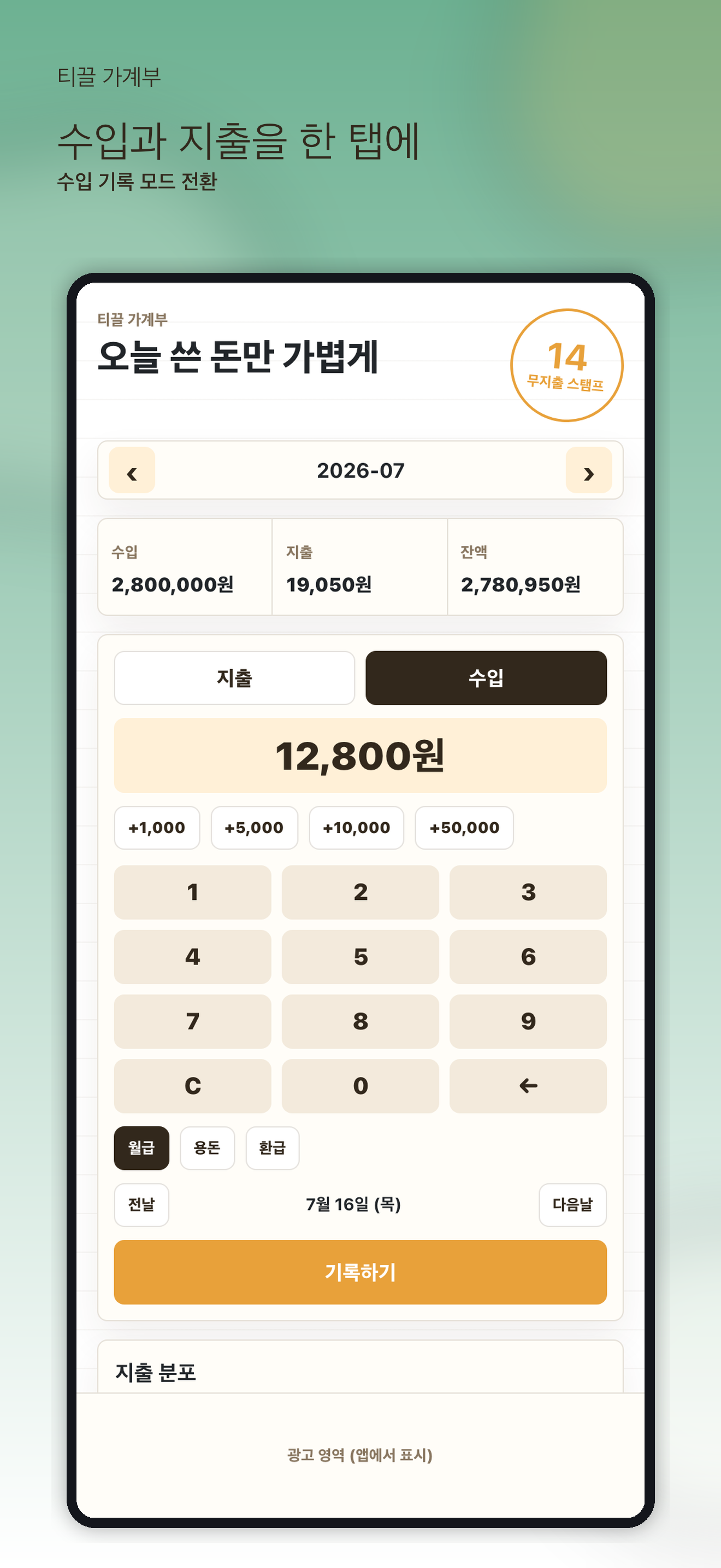 티끌 가계부 screenshot 2