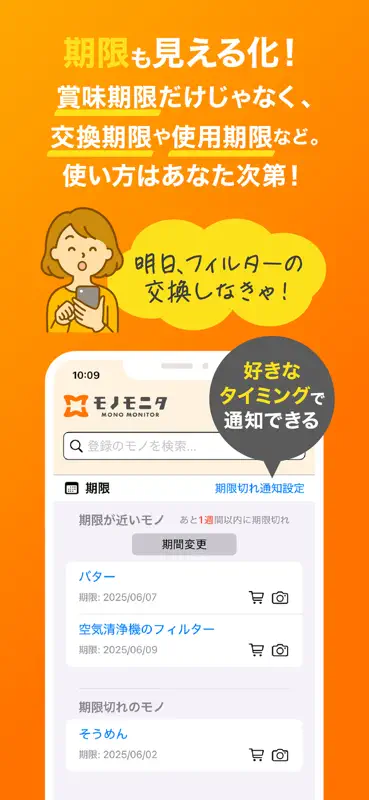 買い物リスト・在庫管理｜モノモニタ screenshot 4 of 4