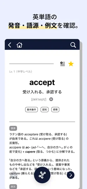 英単語の夜空 screenshot 2