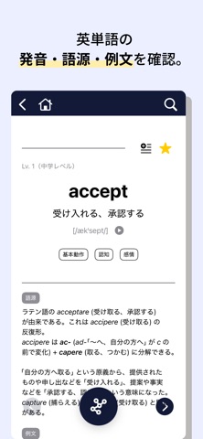 英単語の夜空 screenshot