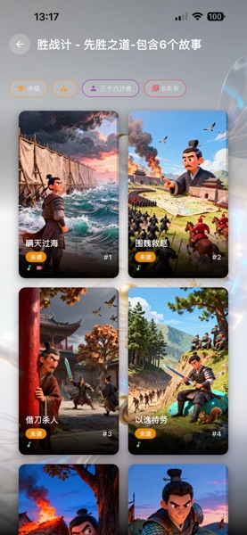 【图】成语三十六计(截图2) 【图】成语三十六计(截图2)