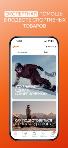 Кант: сноуборды и горные лыжи app screenshot 3
