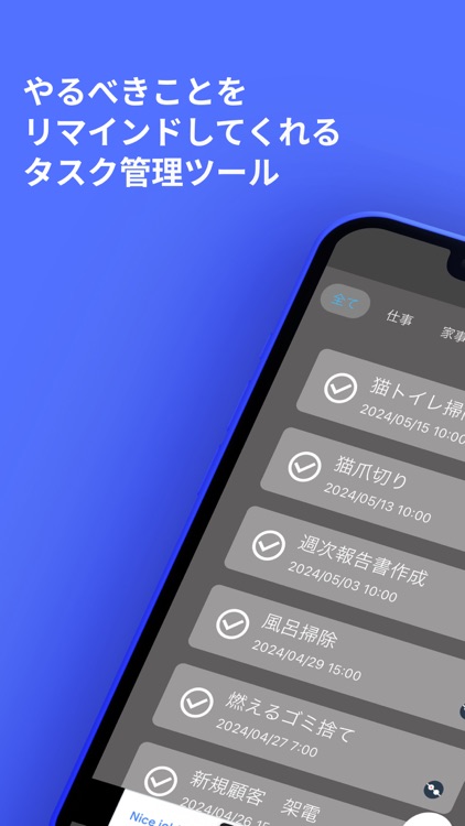 Task Up - 共有できるTODOアプリ
