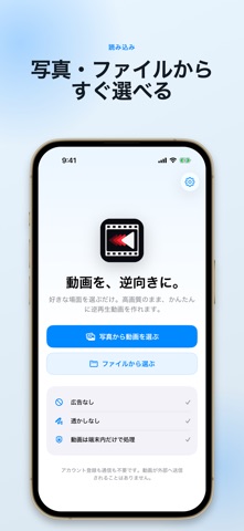 動画逆再生 - ReverseClip のスクリーンショット
