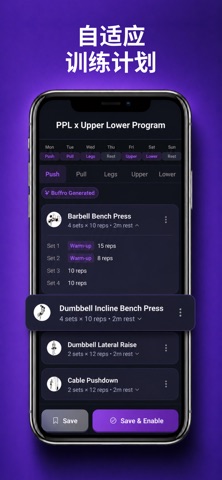 Buffro：训练记录与力量等级 screenshot