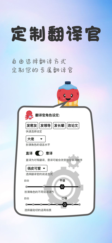 章鱼翻译官 - 比肩人工的个性化翻译助手 screenshot 2