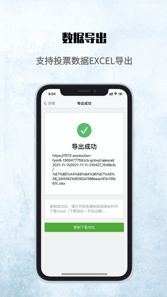 #5. 群投票 (iOS) 由: Beijing Kuaiyuntonghe Technology Co., Ltd.