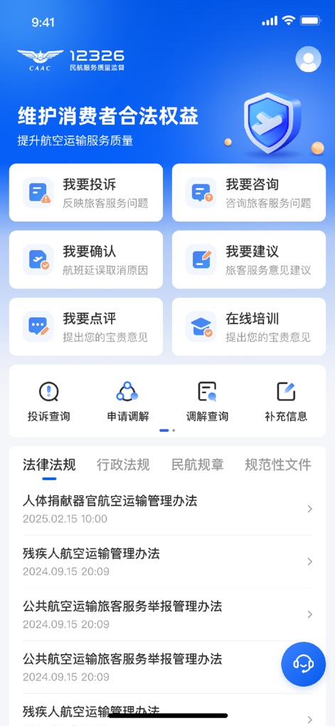 民航12326 - Die Startseite bietet Nutzern eine breite Palette an Service-Kategorien wie Beschwerde- und Beratungsoptionen sowie eine Liste der aktuellsten zivilen Luftfahrtvorschriften.