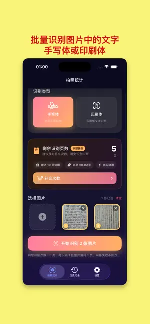 拍照查字数 screenshot 1