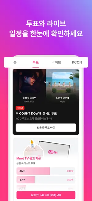Mnet Plus iPhone screenshot 2