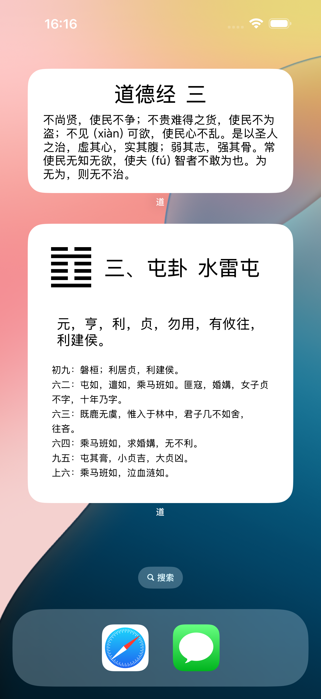 道 · 小组件：周易道德经太极时钟桌面小组件