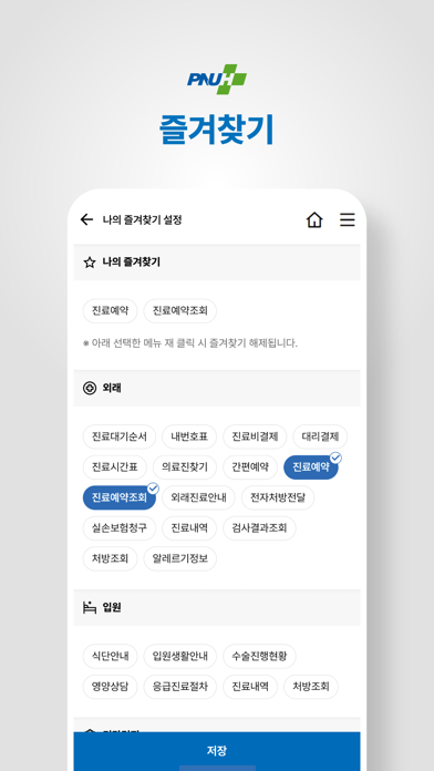부산대학교병원 Screenshot
