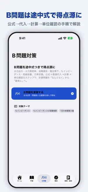 電験三種 電力 合格ドリル screenshot 2