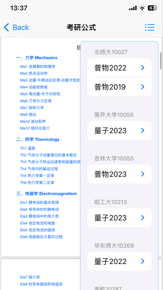 #7. 物理模型 (iOS) 由: 文庚 苏