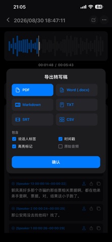 VoxSafe-离线转录 screenshot