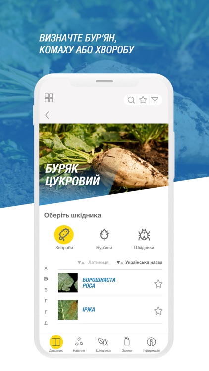 Байєр: Асистент агронома screenshot-5