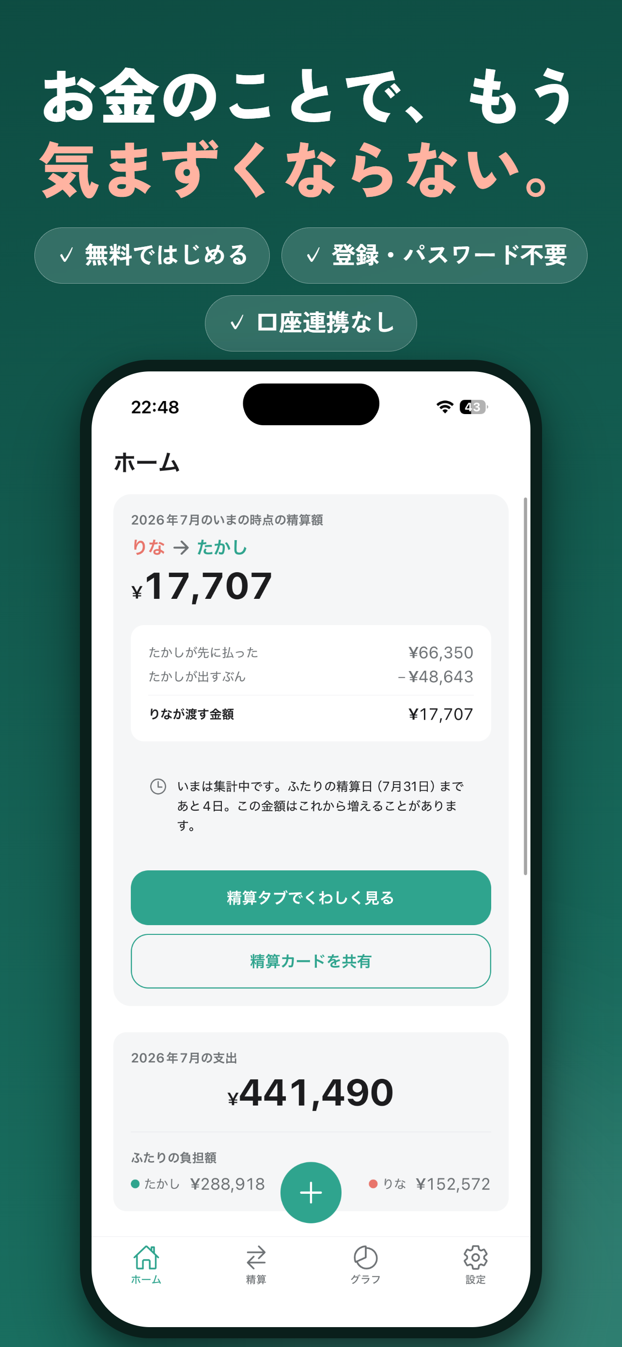 ペアわり - 同棲カップル・新婚夫婦の割り勘・共有家計簿 screenshot 7