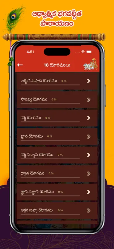 Bhagavad Gita Telugu ! screenshot 2 of 8
