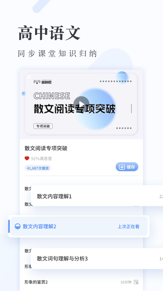 #4. 高中语文-高考名师课堂教学 (iOS) Által: GUANGZHOU XIANGQI CO.,LTD.
