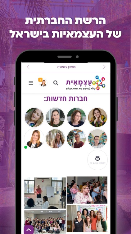 עצמאית - קהילת נטוורקינג נשי