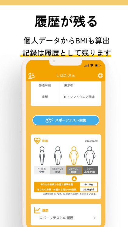 スポーツテスト-spotes-運動能力を記録する screenshot-4