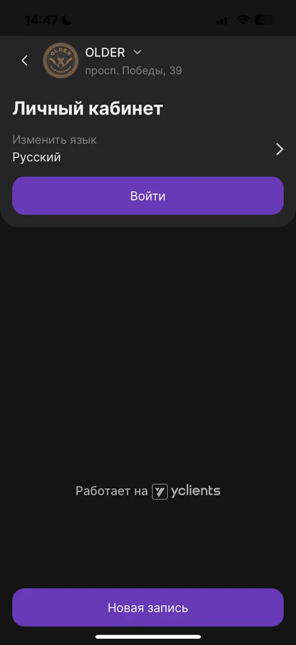 Screenshot #1 pour OLDER Барбершоп