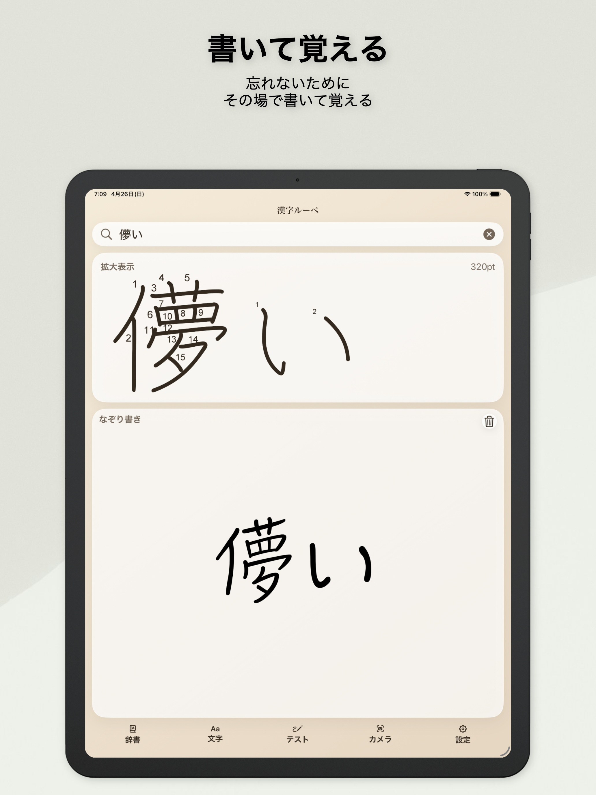 漢字ルーペ（漢字拡大 v2）