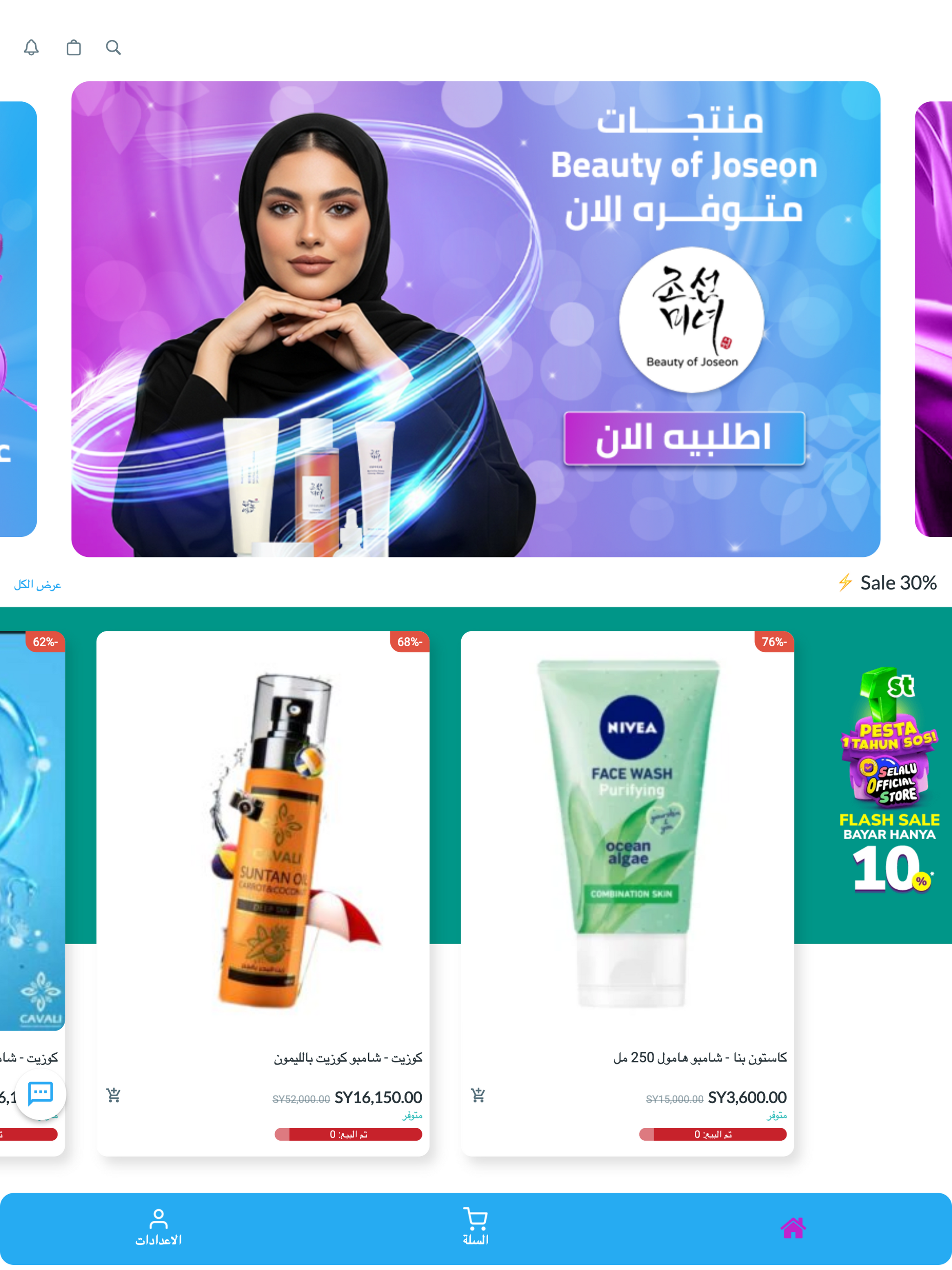 Syria Cosmetics screenshot 9