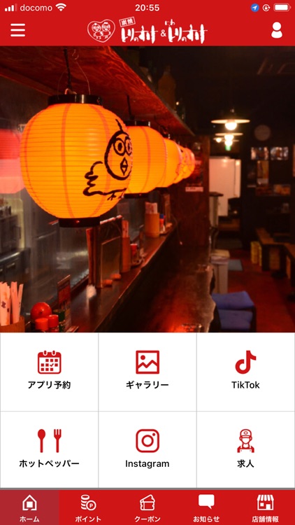 にわとりのすけ公式アプリ