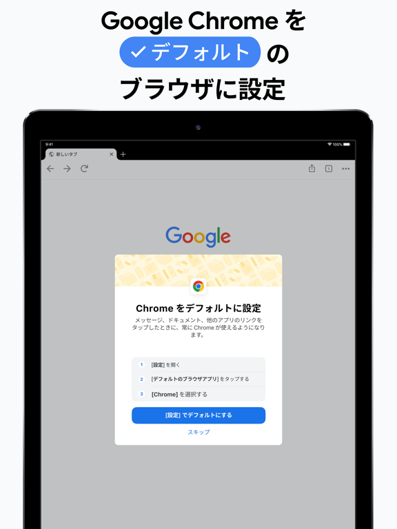 Google Chrome - ウェブブラウザのおすすめ画像9