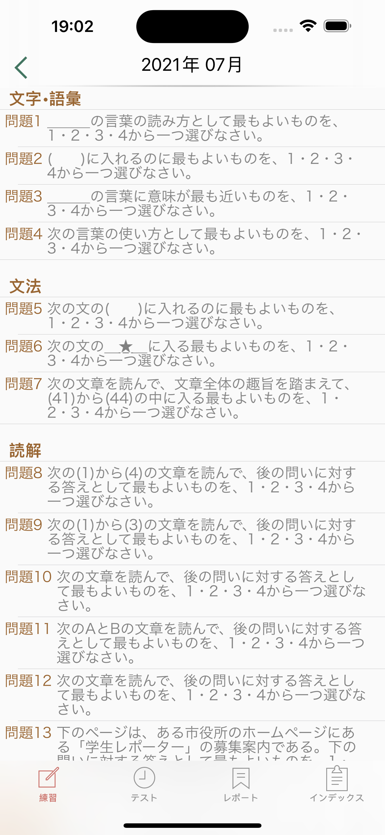 JLPT N1