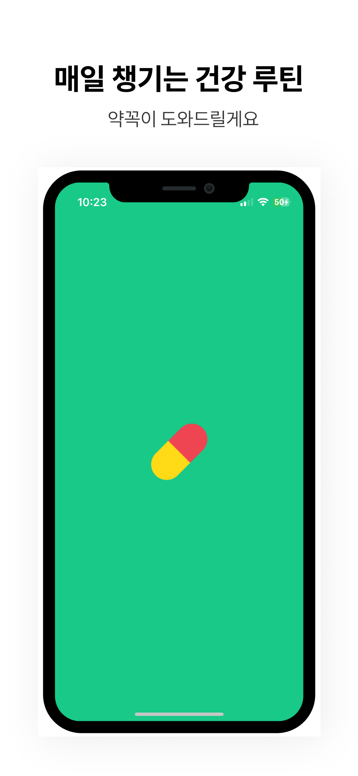 약꼭 screenshot 6