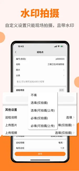 橙子巡检 screenshot 4
