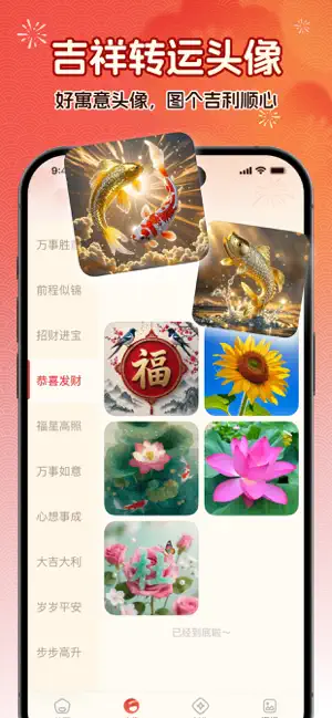喜乐锦鲤 - 精美动态壁纸、全家福红包壁纸制作 iPhone screenshot 4