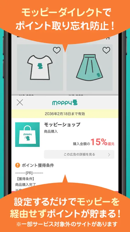 モッピー公式 -ポイ活アプリ screenshot 8 of 8
