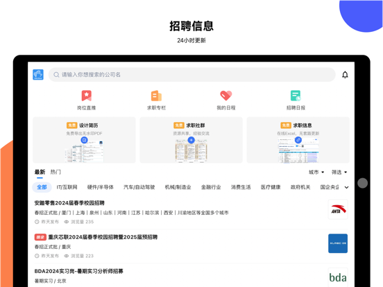 OfferShow-招聘求职查薪资 iPad screenshot 2 - Business app