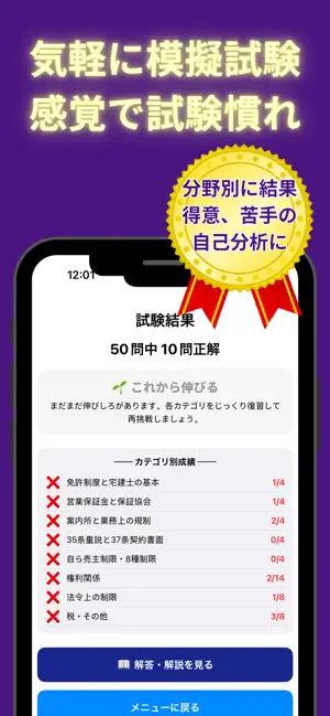宅建士「試験本番の120分」を今すぐ体験 screenshot 2