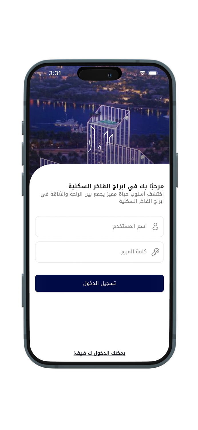 ابراج الفاخر السكنية