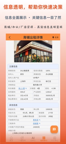 商友 - 商业资源对接 screenshot