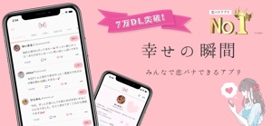恋バナ専用SNS - Ribbon(リボン) - screenshot #1 for iPhone