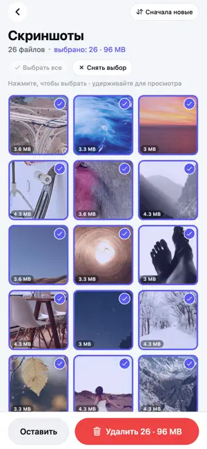 Фоточистка screenshot 4