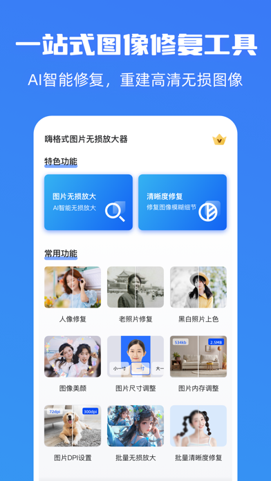 嗨格式图片无损放大器-AI人像修复神器&高清画质修复软件 Screenshot