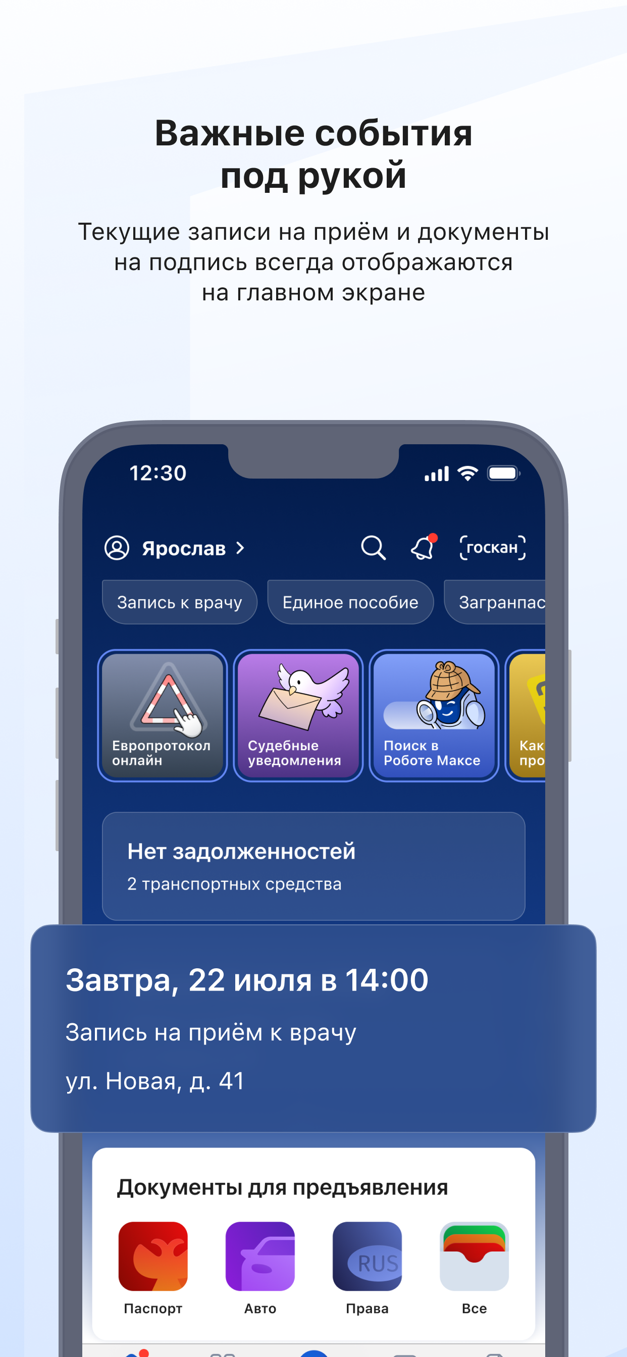 Госуслуги