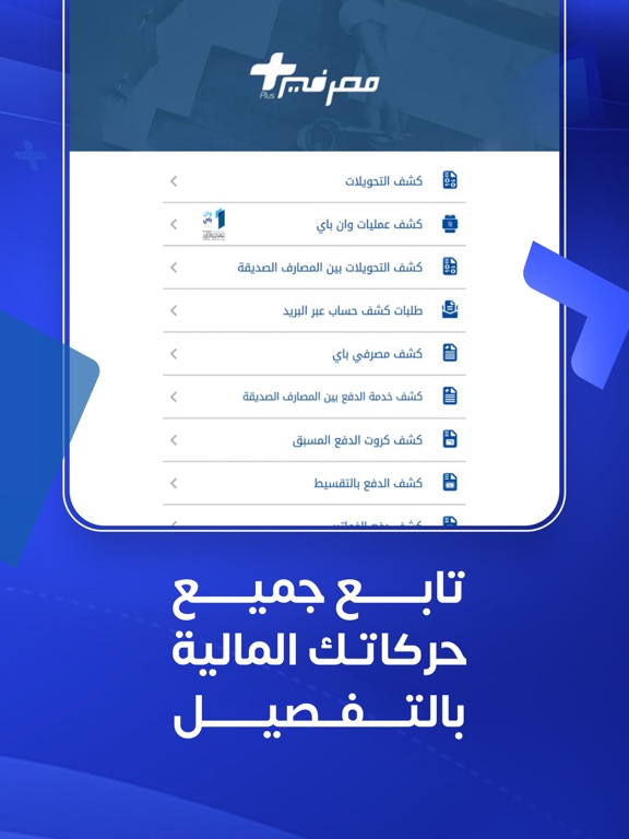 Screenshot #4 pour مصرفي Plus